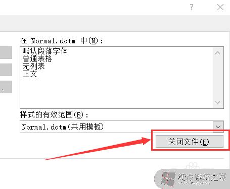 word样式格式怎么应用到其他文档 Word如何将一个文档的格式应用到另一个文档中