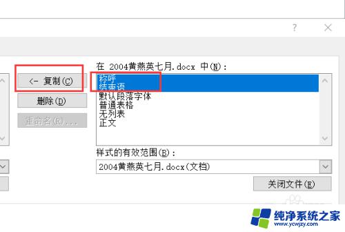 word样式格式怎么应用到其他文档 Word如何将一个文档的格式应用到另一个文档中