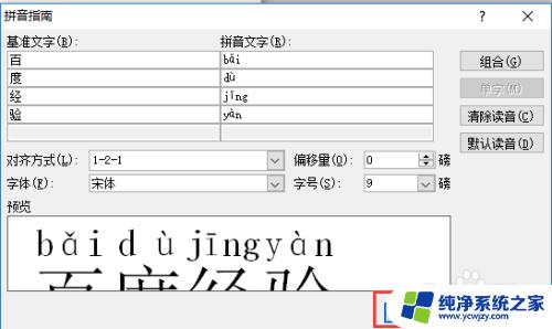 word怎么一键添加拼音 汉字拼音自动添加工具