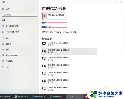 windows电脑如何连接airpods pro AirPods连接Windows电脑注意事项