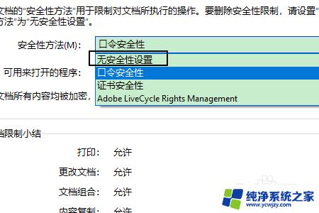 pdf打开需要密码 如何取消 PDF文档口令密码解除教程