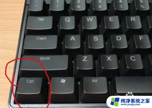 ctrl不能用了怎么办 电脑ctrl键失灵怎么办