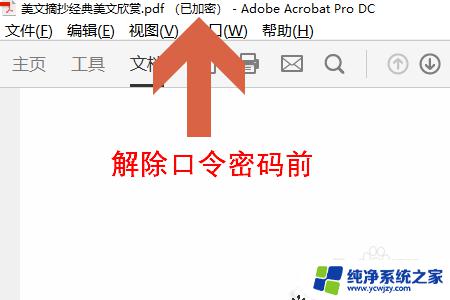 pdf打开需要密码 如何取消 PDF文档口令密码解除教程