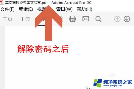 pdf打开需要密码 如何取消 PDF文档口令密码解除教程