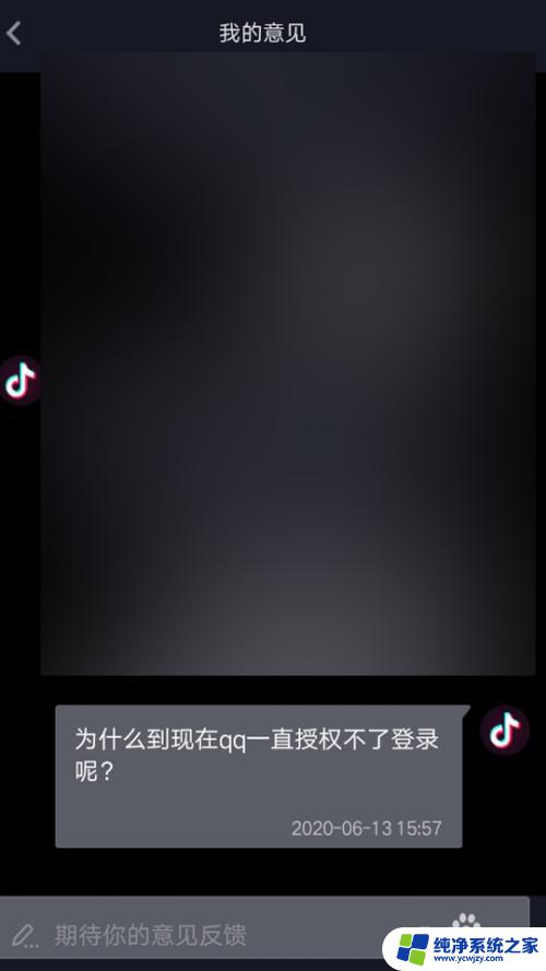 qq登录抖音权限错误怎么回事 抖音为何没有获取QQ登录权限