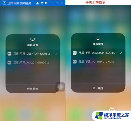 苹果手机如何投屏到电脑显示器 苹果手机投屏电脑连接方法