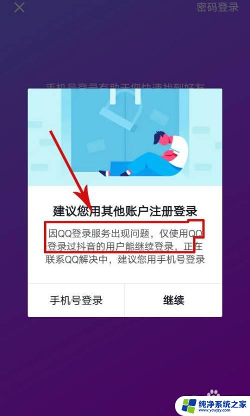 qq登录抖音权限错误怎么回事 抖音为何没有获取QQ登录权限