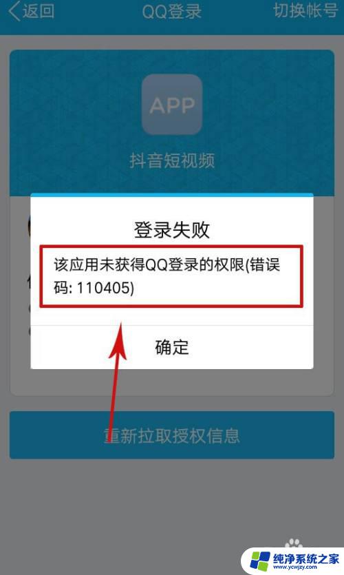 qq登录抖音权限错误怎么回事 抖音为何没有获取QQ登录权限