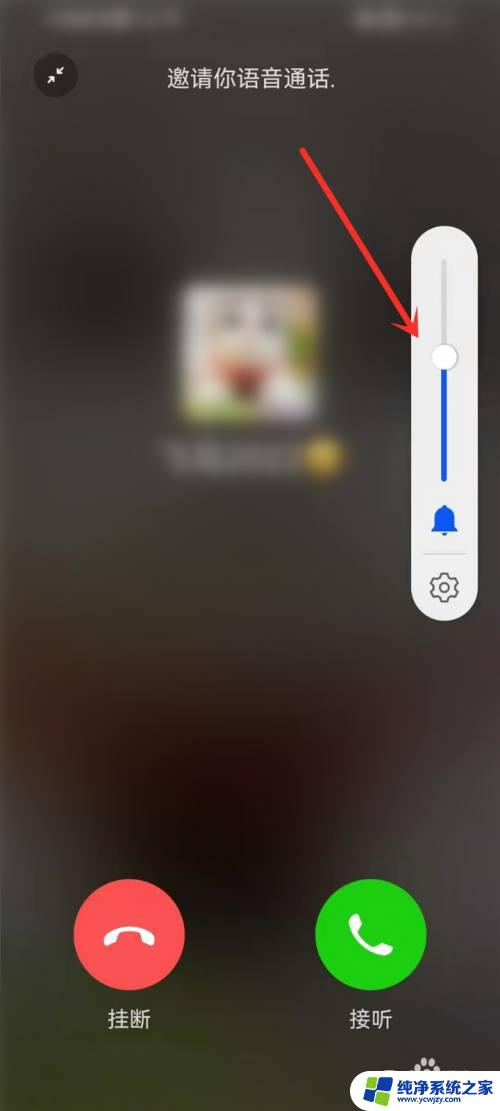 如何调节微信来电声音大小？教你轻松调整微信来电音量！