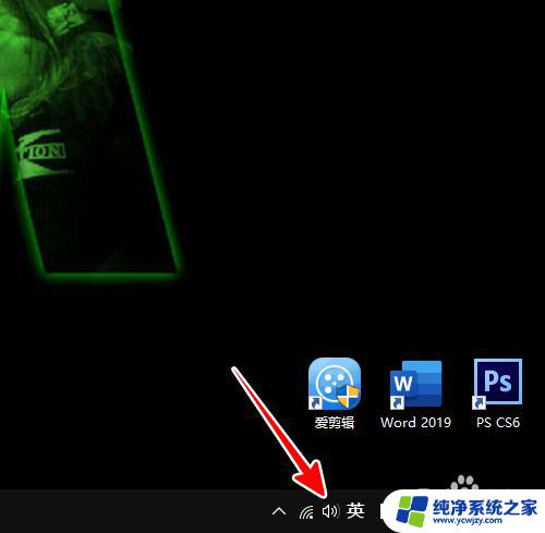 win10音频增强功能在哪里 win10系统声音效果调节