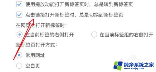 edge浏览器打开新网页不覆盖原页面 Edge浏览器如何实现打开新网页不覆盖当前页面