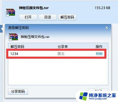 迅雷解压密码在哪里查 如何利用迅雷破解加密压缩包密码