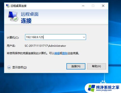 局域网远程控制电脑win10 win10局域网下如何实现远程操控