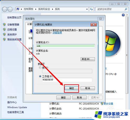 win7电脑名称在哪里修改 win7修改计算机名字的详细步骤