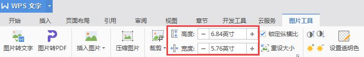 wps如何将照片设置成两寸的 wps如何将照片设置成两寸的