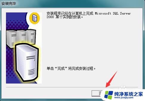 sql2000sp4安装教程 SQL Server 2000 SP4补丁下载及安装教程