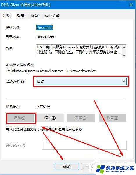 win10dns异常怎么修复 win10 DNS异常解决方法