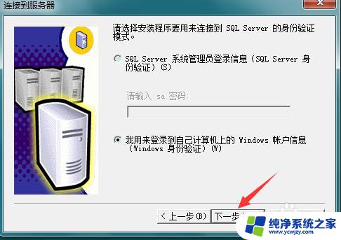 sql2000sp4安装教程 SQL Server 2000 SP4补丁下载及安装教程