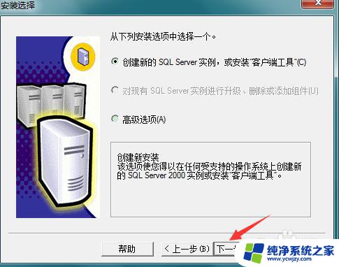 sql2000sp4安装教程 SQL Server 2000 SP4补丁下载及安装教程