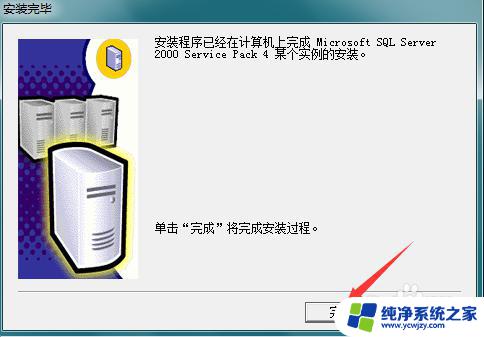 sql2000sp4安装教程 SQL Server 2000 SP4补丁下载及安装教程