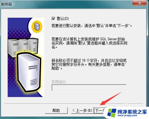 sql2000sp4安装教程 SQL Server 2000 SP4补丁下载及安装教程