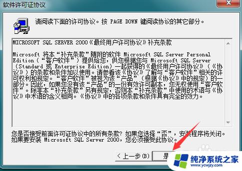 sql2000sp4安装教程 SQL Server 2000 SP4补丁下载及安装教程