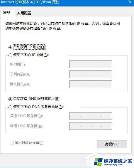 win10dns异常怎么修复 win10 DNS异常解决方法