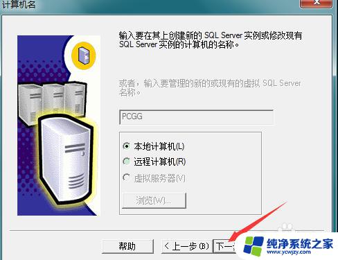 sql2000sp4安装教程 SQL Server 2000 SP4补丁下载及安装教程