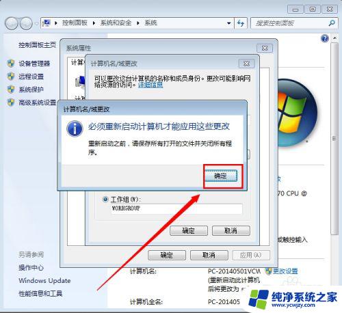 win7电脑名称在哪里修改 win7修改计算机名字的详细步骤