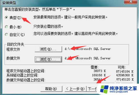 sql2000sp4安装教程 SQL Server 2000 SP4补丁下载及安装教程