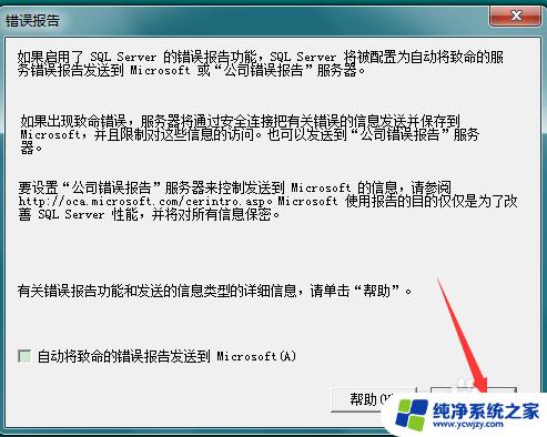 sql2000sp4安装教程 SQL Server 2000 SP4补丁下载及安装教程