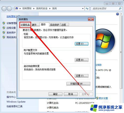 win7电脑名称在哪里修改 win7修改计算机名字的详细步骤