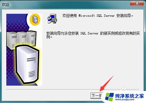 sql2000sp4安装教程 SQL Server 2000 SP4补丁下载及安装教程