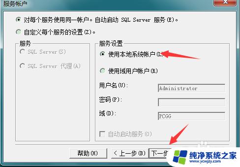 sql2000sp4安装教程 SQL Server 2000 SP4补丁下载及安装教程