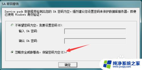 sql2000sp4安装教程 SQL Server 2000 SP4补丁下载及安装教程