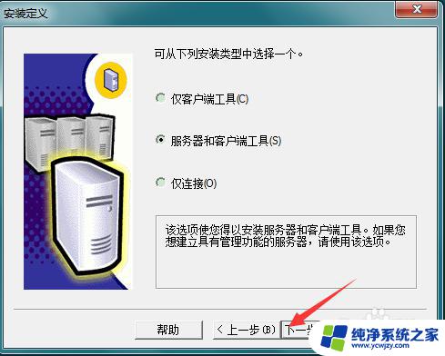 sql2000sp4安装教程 SQL Server 2000 SP4补丁下载及安装教程