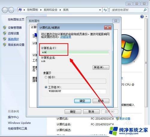 win7电脑名称在哪里修改 win7修改计算机名字的详细步骤