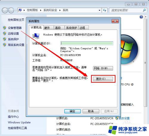 win7电脑名称在哪里修改 win7修改计算机名字的详细步骤