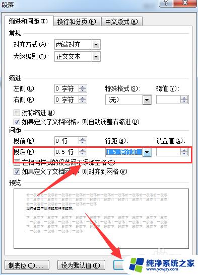 word字体行间距如何调整 如何调整中文字体间距和行间距