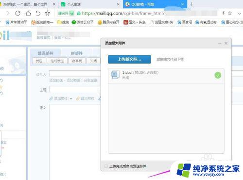 qq邮箱大文件怎么发送不了 QQ邮箱发送大文件失败怎么办