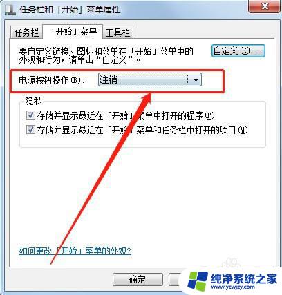 设置电源按钮操作为注销 电脑开始菜单电源按钮怎样设置为注销