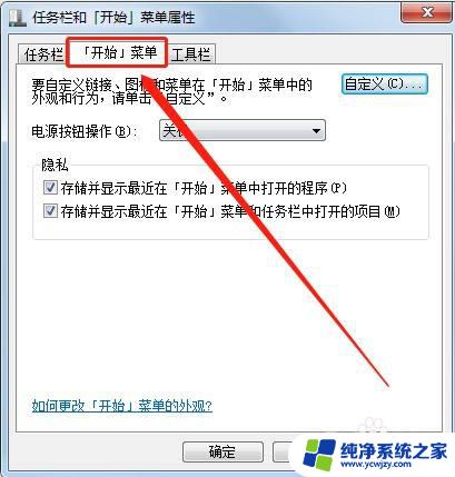 设置电源按钮操作为注销 电脑开始菜单电源按钮怎样设置为注销