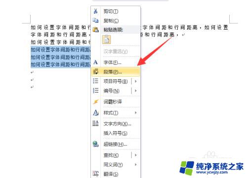 word字体行间距如何调整 如何调整中文字体间距和行间距