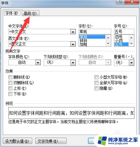 word字体行间距如何调整 如何调整中文字体间距和行间距