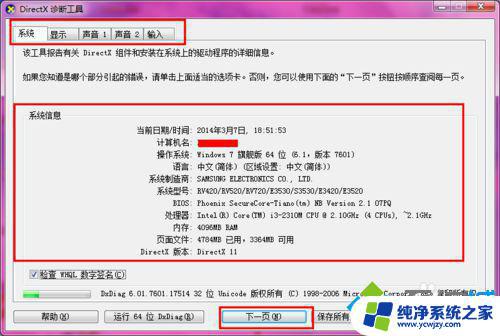 Win7如何查看电脑主板型号参数？简单实用的方法！