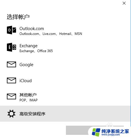 win10添加qq邮箱 Windows 10 Mail 添加QQ邮箱后如何同步邮件