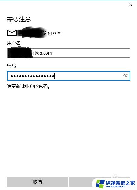 win10添加qq邮箱 Windows 10 Mail 添加QQ邮箱后如何同步邮件