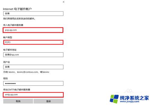 win10添加qq邮箱 Windows 10 Mail 添加QQ邮箱后如何同步邮件