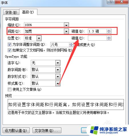 word字体行间距如何调整 如何调整中文字体间距和行间距