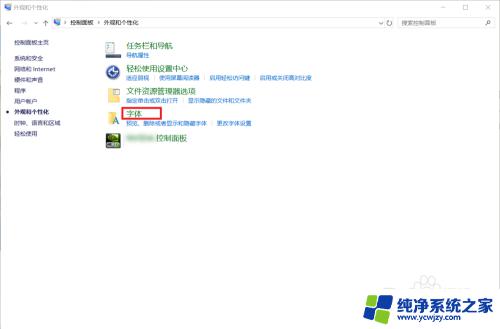 win10字体怎样更换 win10如何更改字体